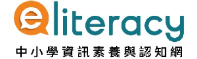 https://eliteracy.edu.tw/